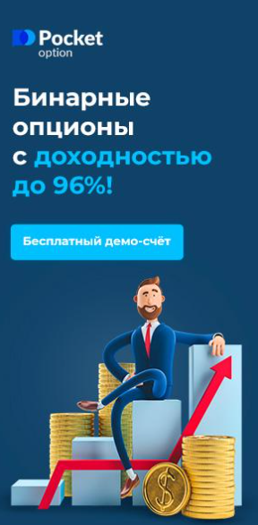 Преимущества и особенности платформы Pocket Option для современного трейдинга