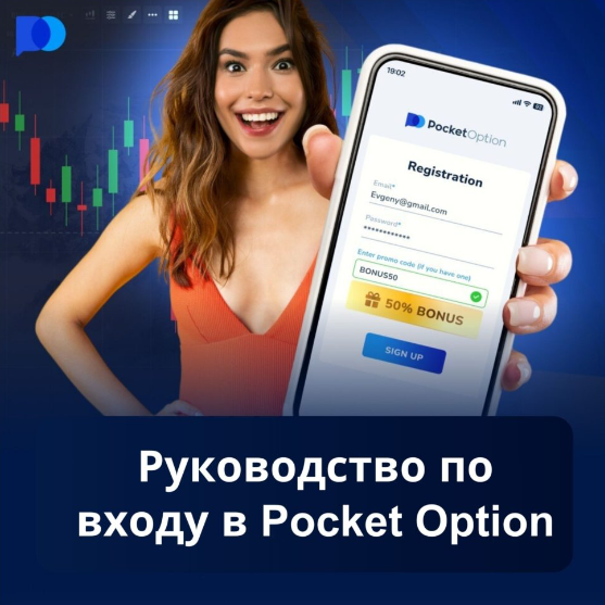 Преимущества и возможности для Pocket Option Traders 16